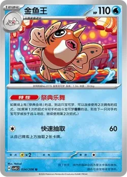 Seaking #034/208 · Pokémon