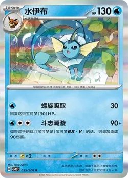 Vaporeon #035/208 · Pokémon