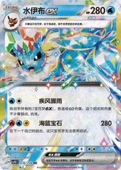 Vaporeon ex 「CSV9.5C 036/208」「CN」