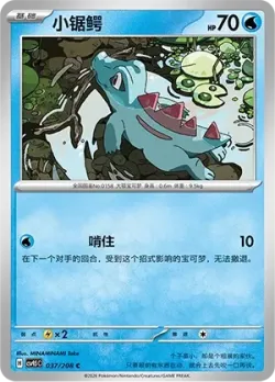 Totodile #037/208 · Pokémon