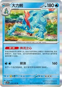 Feraligatr #039/208 · Pokémon