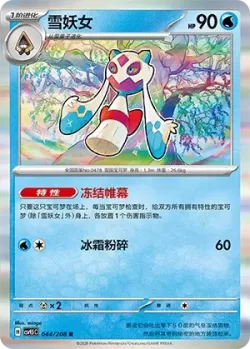 Froslass #044/208 · Pokémon