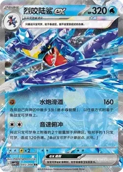 Garchomp ex #045/208 · Pokémon
