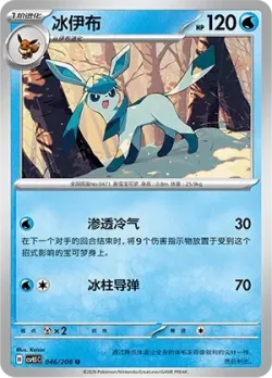 Glaceon #046/208 · Pokémon