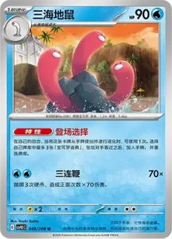 Wugtrio #049/208 · Pokémon