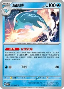 Palafin #051/208 · Pokémon