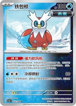 Iron Bundle #053/208 · Pokémon