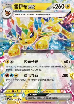 Jolteon ex 「CSV9.5C 058/208」「CN」