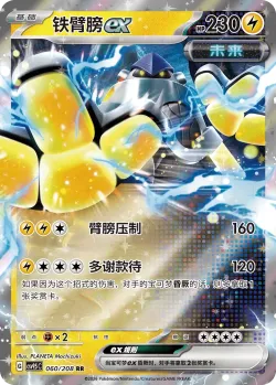 Iron Hands ex 「CSV9.5C 060/208」「CN」