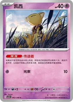Abra #062/208 · Pokémon
