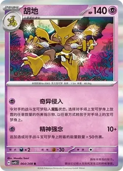 Alakazam #064/208 · Pokémon