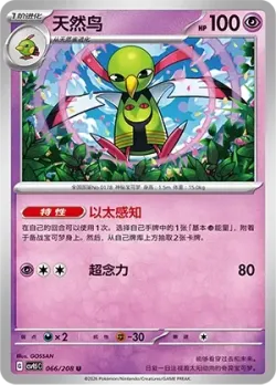 Xatu #066/208 · Pokémon
