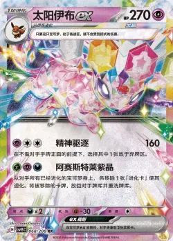 Espeon ex 「CSV9.5C 068/208」「CN」
