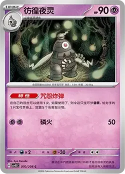 Dusclops #070/208 · Pokémon