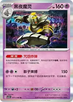 Dusknoir #071/208 · Pokémon