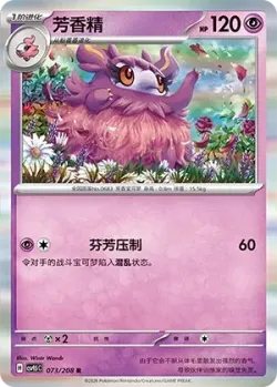 Aromatisse #073/208 · Pokémon