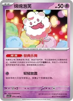 Swirlix #074/208 · Pokémon
