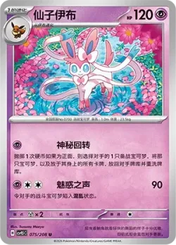 Sylveon #075/208 · Pokémon