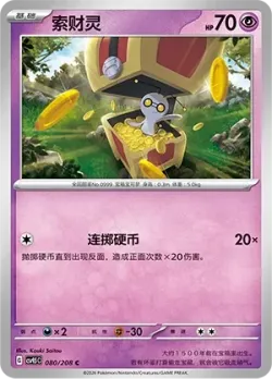 Gimmighoul #080/208 · Pokémon