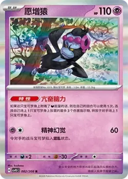 Munkidori #082/208 · Pokémon