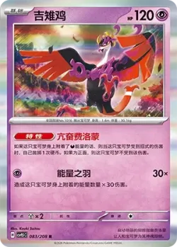 Fezandipiti #083/208 · Pokémon