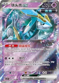 Iron Crown ex #085/208 · Pokémon