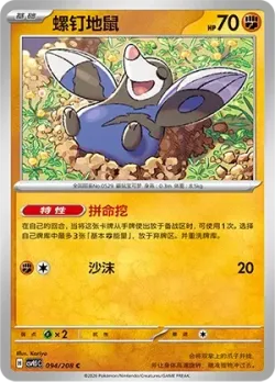 Drilbur #094/208 · Pokémon