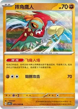 Hawlucha #095/208 · Pokémon