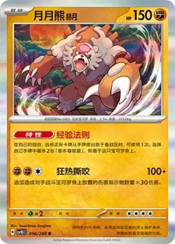 Bloodmoon Ursaluna #096/208 · Pokémon