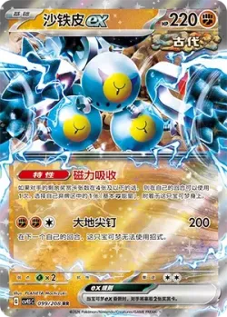 Sandy Shocks ex #099/208 · Pokémon