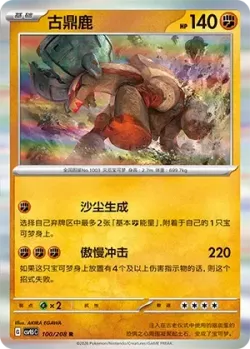 Ting-Lu #100/208 · Pokémon
