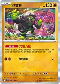 Okidogi #101/208 · Pokémon