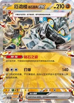 Cornerstone Mask Ogerpon ex #102/208 · Pokémon