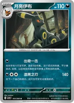 Umbreon #103/208 · Pokémon