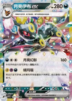 Umbreon ex 「CSV9.5C 104/208」「CN」