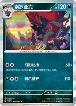 Zoroark #111/208 · Pokémon