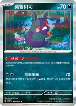 Morpeko #112/208 · Pokémon