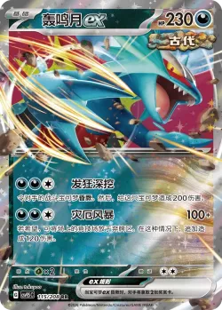 Roaring Moon ex 「CSV9.5C 115/208」「CN」