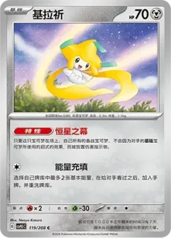 Jirachi #119/208 · Pokémon