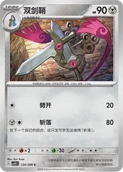Doublade #124/208 · Pokémon