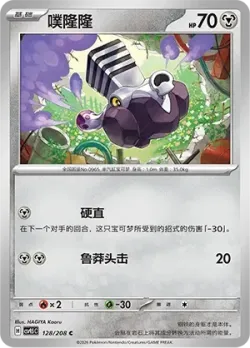 Varoom #128/208 · Pokémon