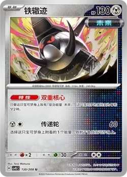 Iron Treads #130/208 · Pokémon