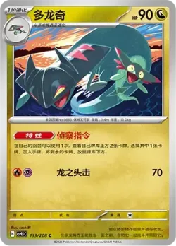 Drakloak #133/208 · Pokémon
