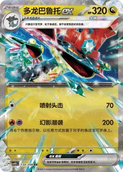 Dragapult ex 「CSV9.5C 134/208」「CN」