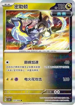 Miraidon #137/208 · Pokémon
