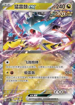 Raging Bolt ex 「CSV9.5C 138/208」「CN」