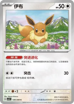 Eevee 「CSV9.5C 139/208」「CN」