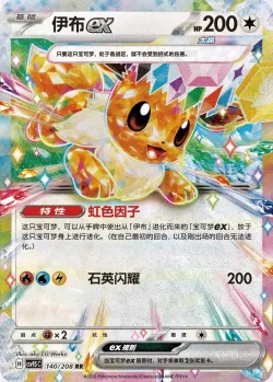 Eevee ex 「CSV9.5C 140/208」「CN」