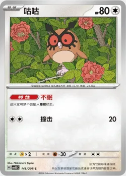 Hoothoot 「CSV9.5C 141/208」「CN」