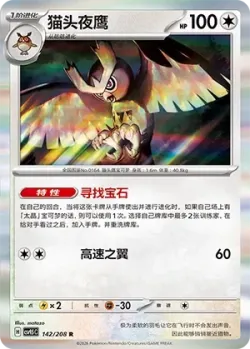 Noctowl #142/208 · Pokémon